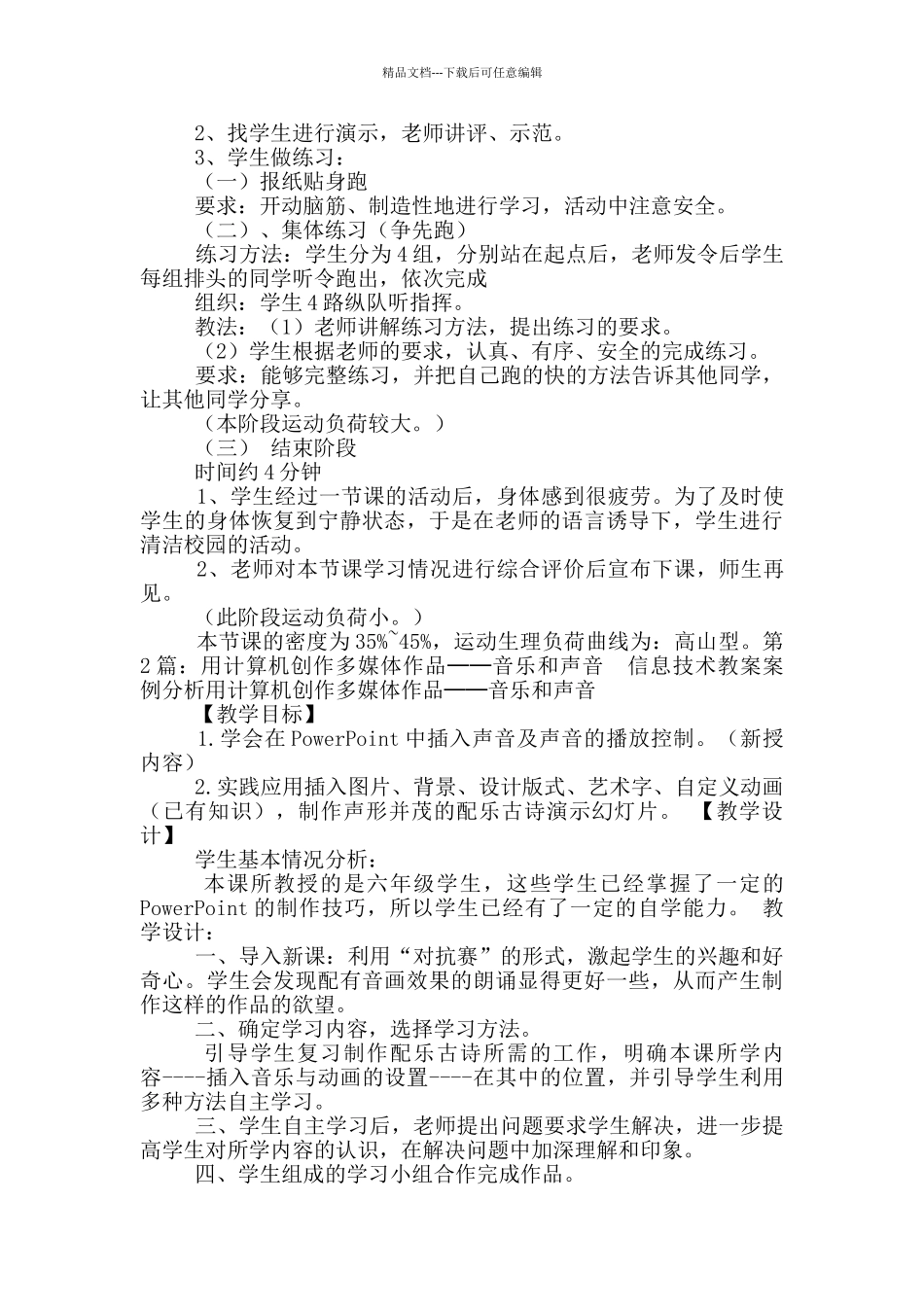 用模板快速创作信息教案_第3页