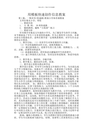 用模板快速创作信息教案