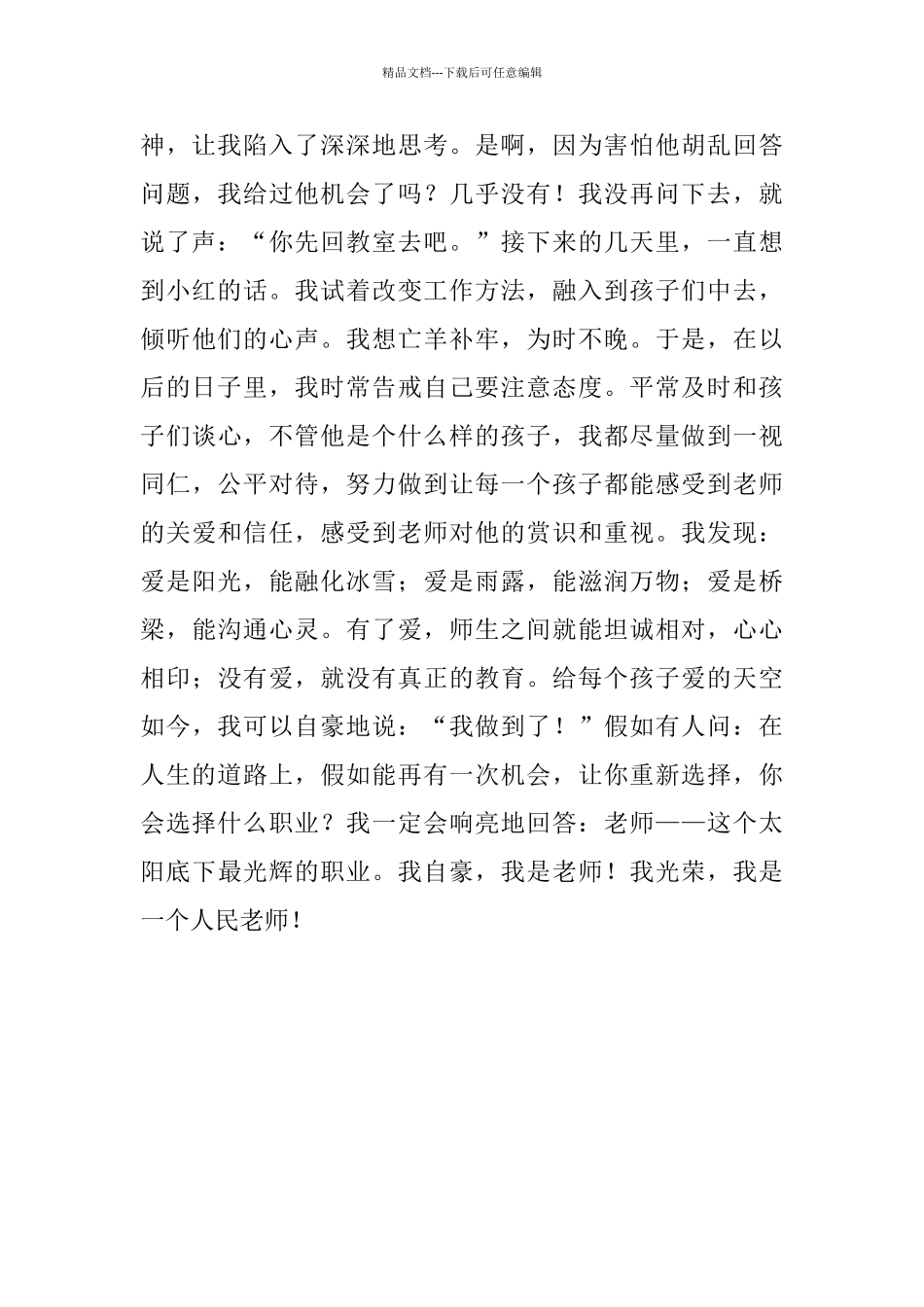 用爱关心重视每一个学生_第2页