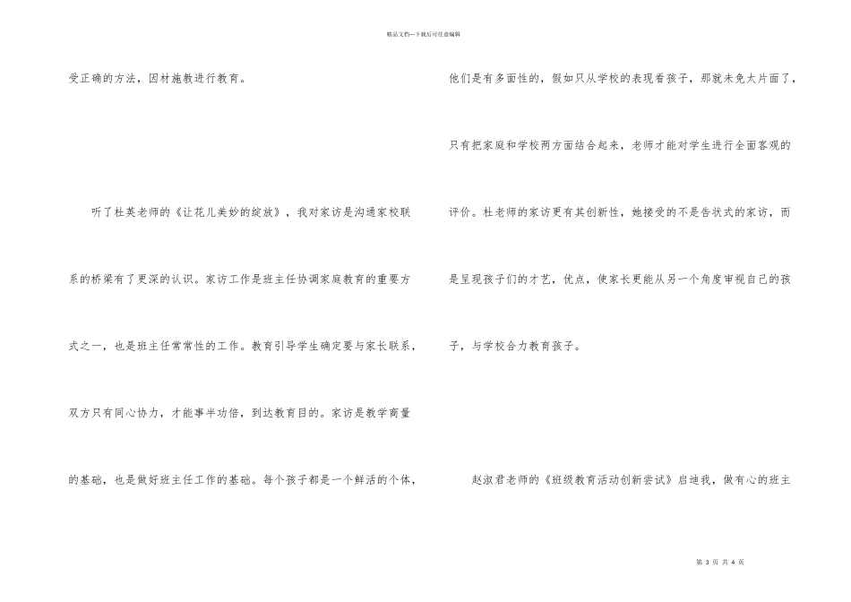 用爱心做好班主任工作_第3页