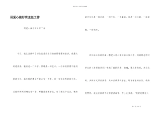 用爱心做好班主任工作