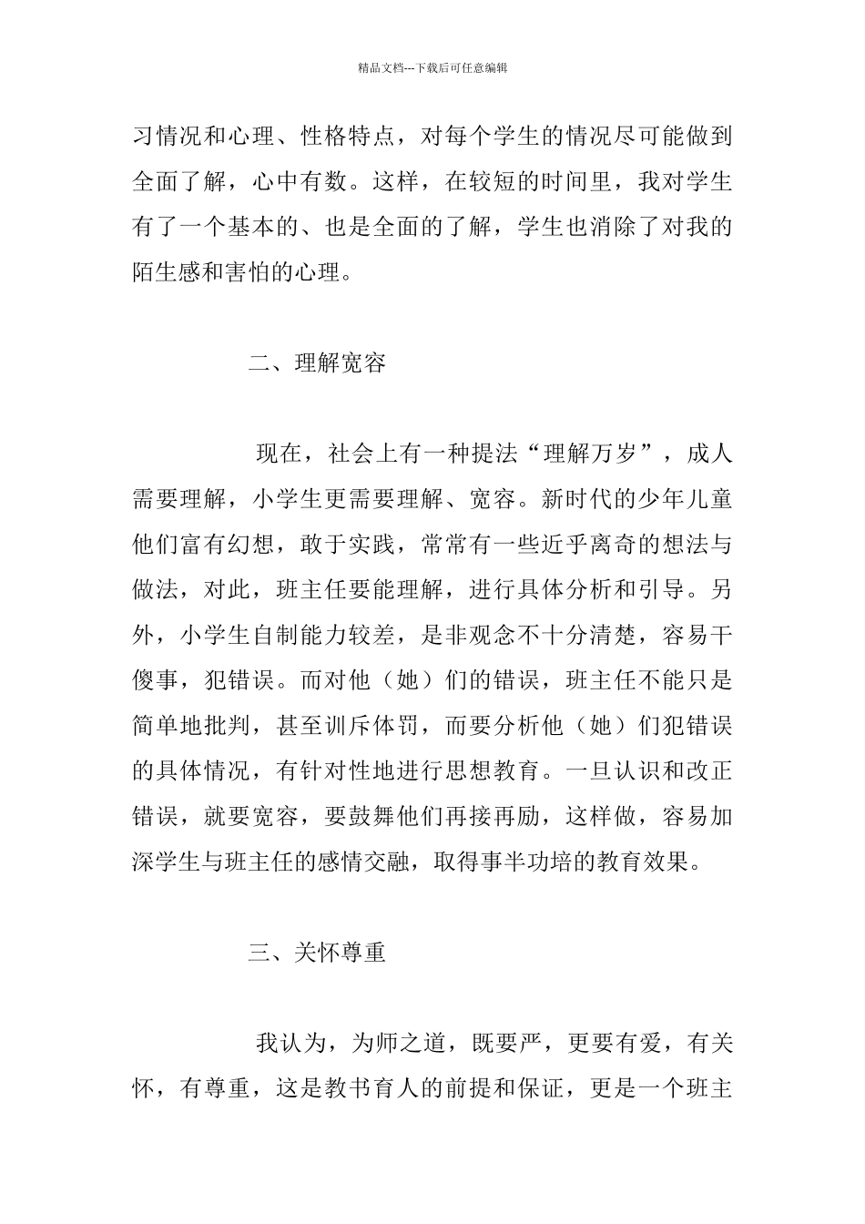 用爱去温暖孩子们的心小学班主任随笔_第2页