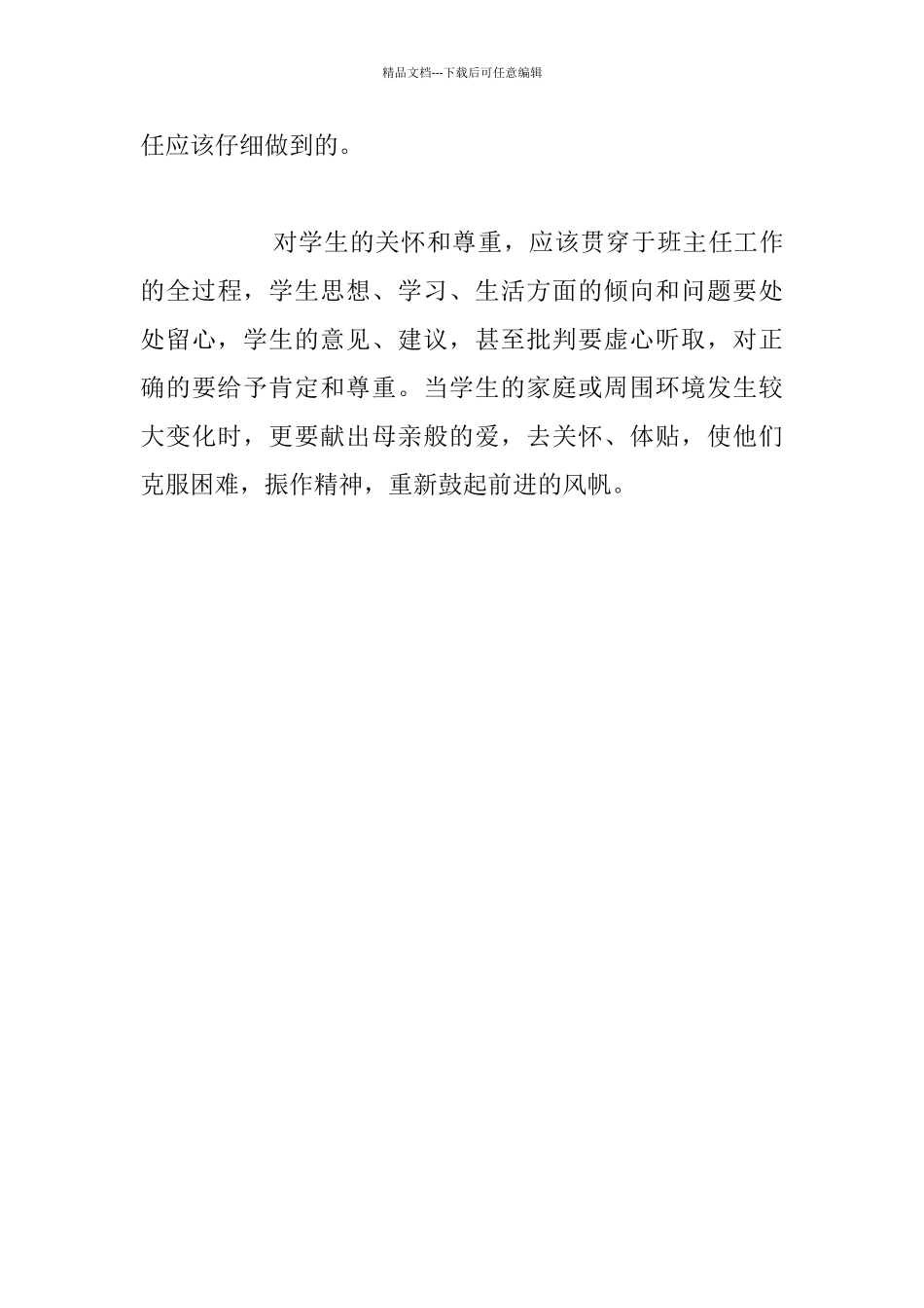 用爱去温暖孩子们的心小学班主任随笔_第3页