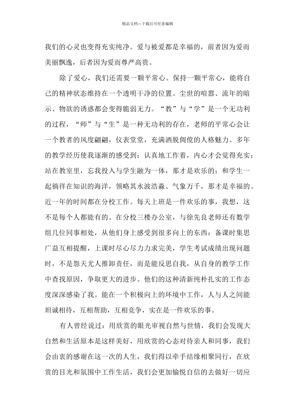 用爱心创造未来_第2页