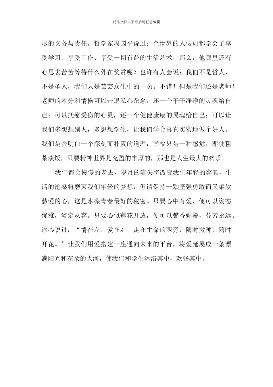 用爱心创造未来_第3页