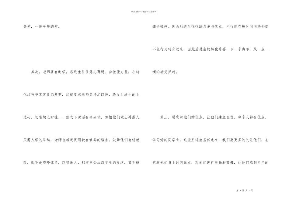 用爱心和耐心转化后进生_第2页