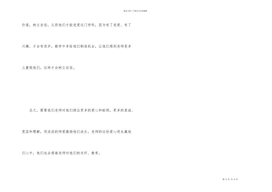 用爱心和耐心转化后进生_第3页