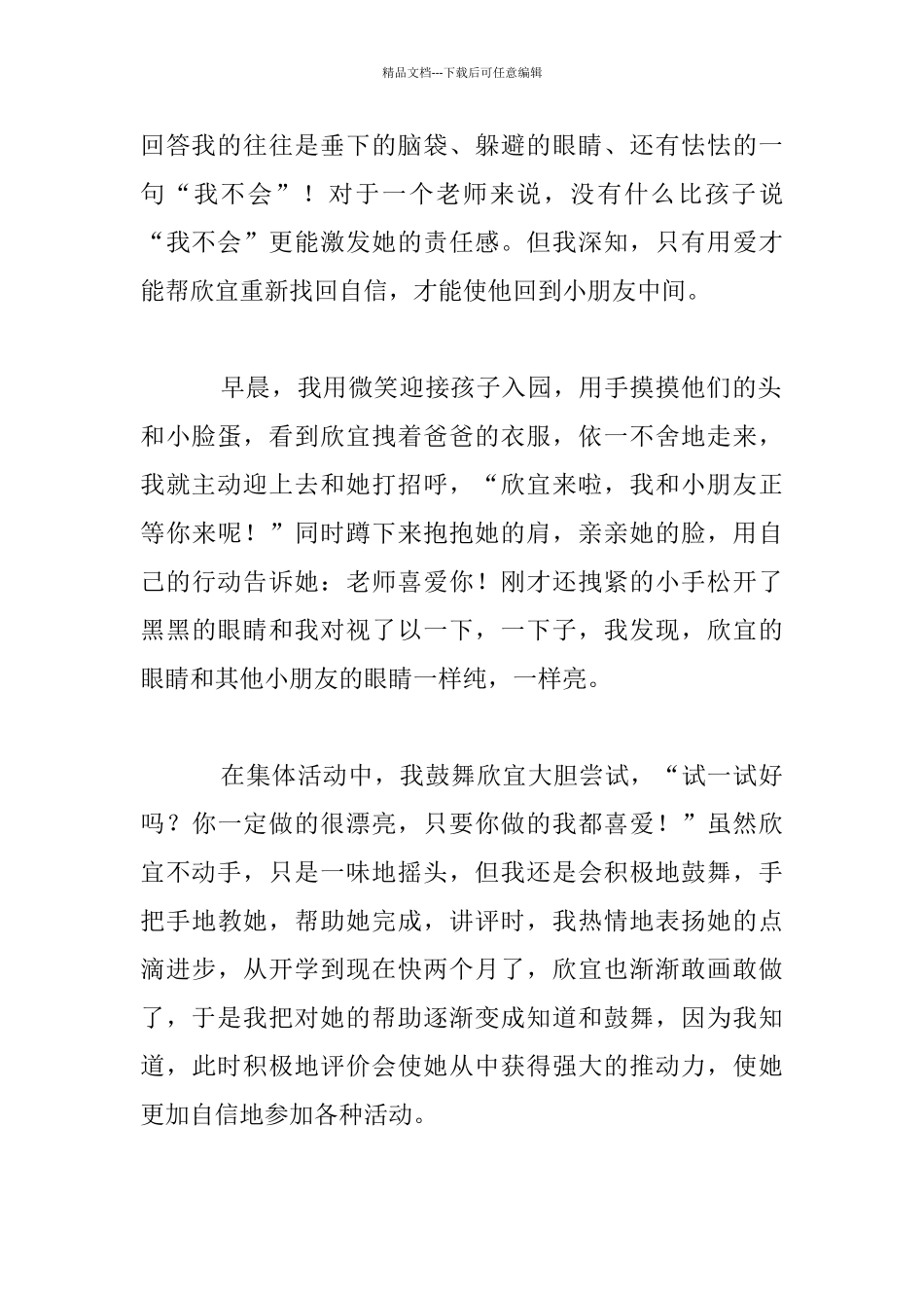 用爱找回失去的自信幼儿园教育小故事_第2页