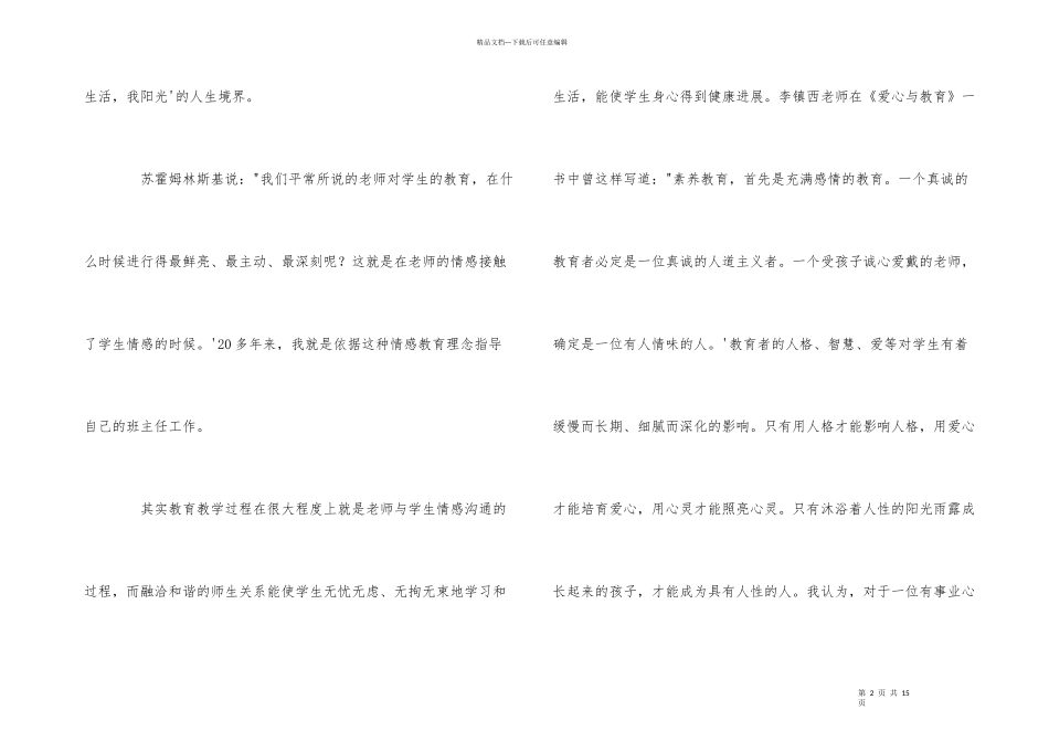 用爱用情做好班主任_第2页