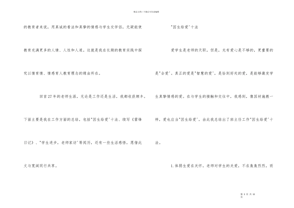 用爱用情做好班主任_第3页