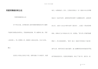 用爱用情做好班主任