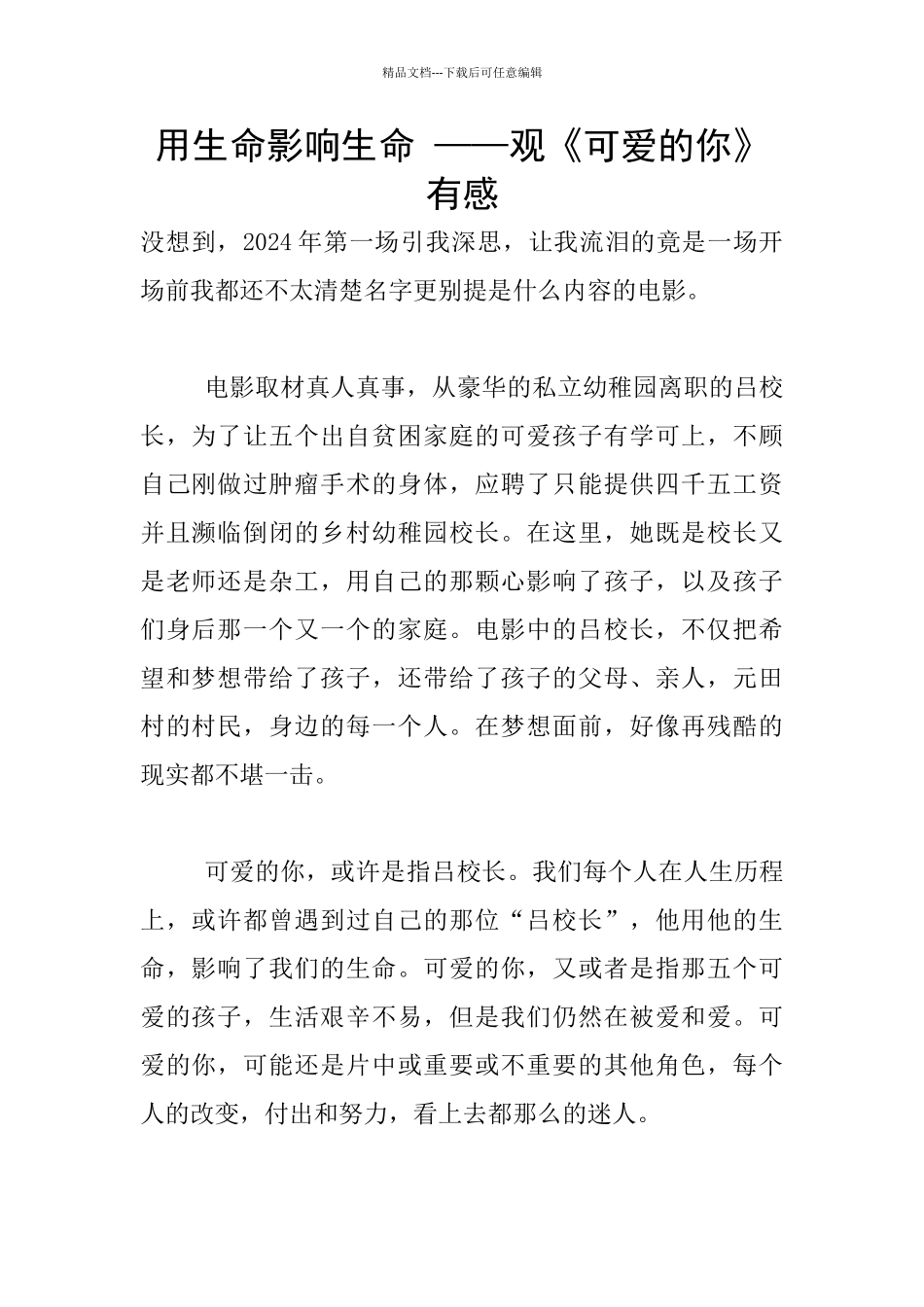 用生命影响生命_第1页