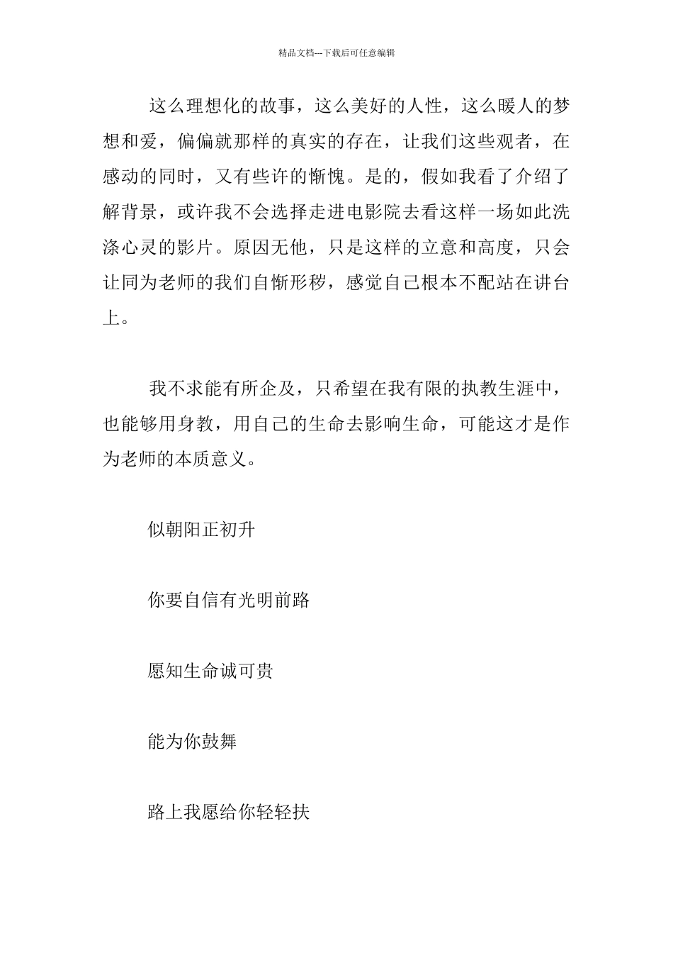 用生命影响生命_第2页