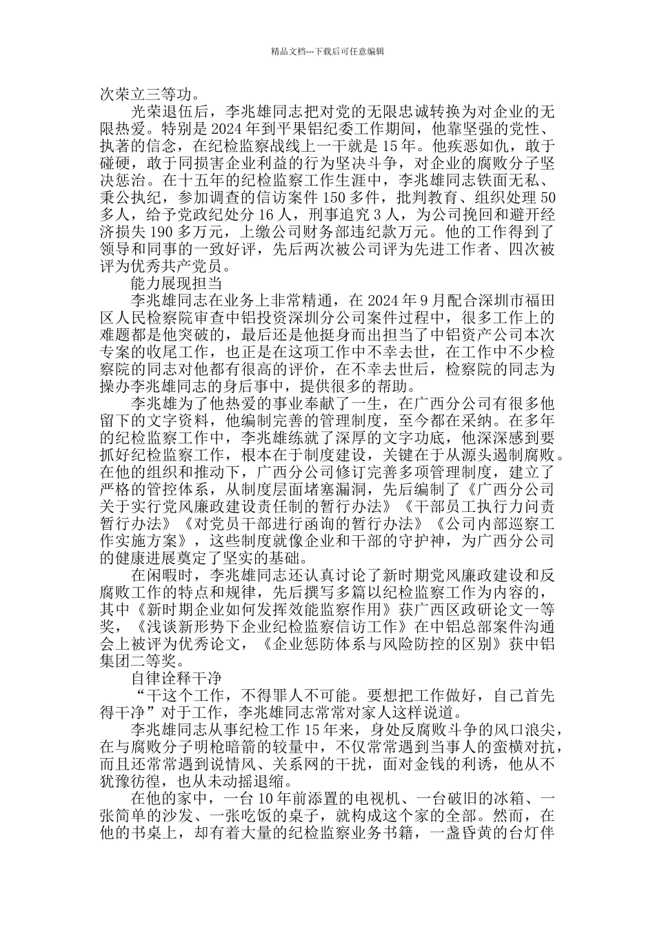 用生命诠释忠诚担当追记李兆雄同志先进事迹材料_第2页