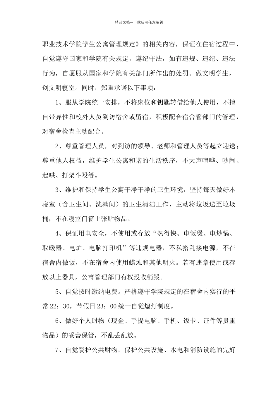 用电保证书范文汇编5篇_第2页