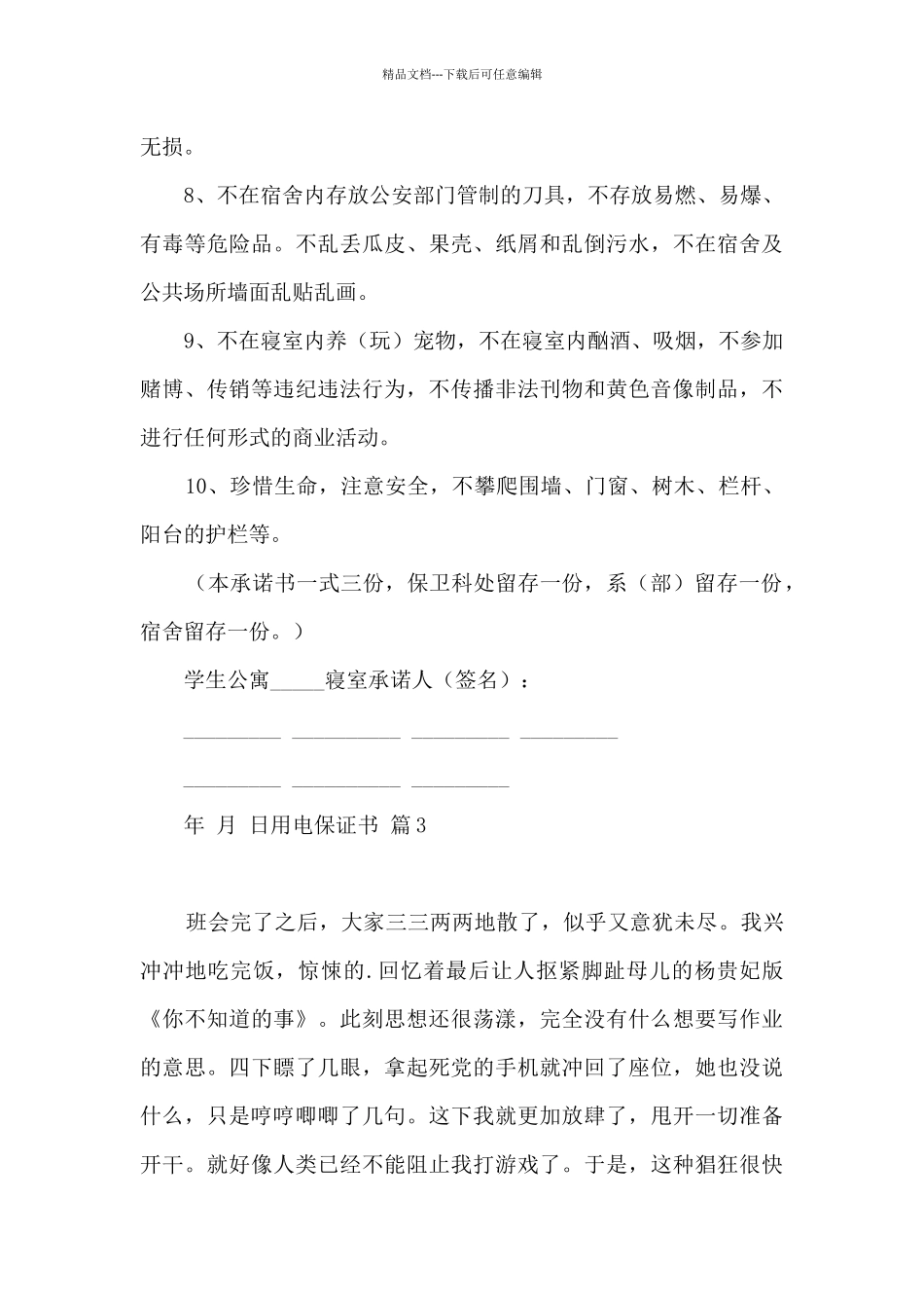 用电保证书范文汇编5篇_第3页