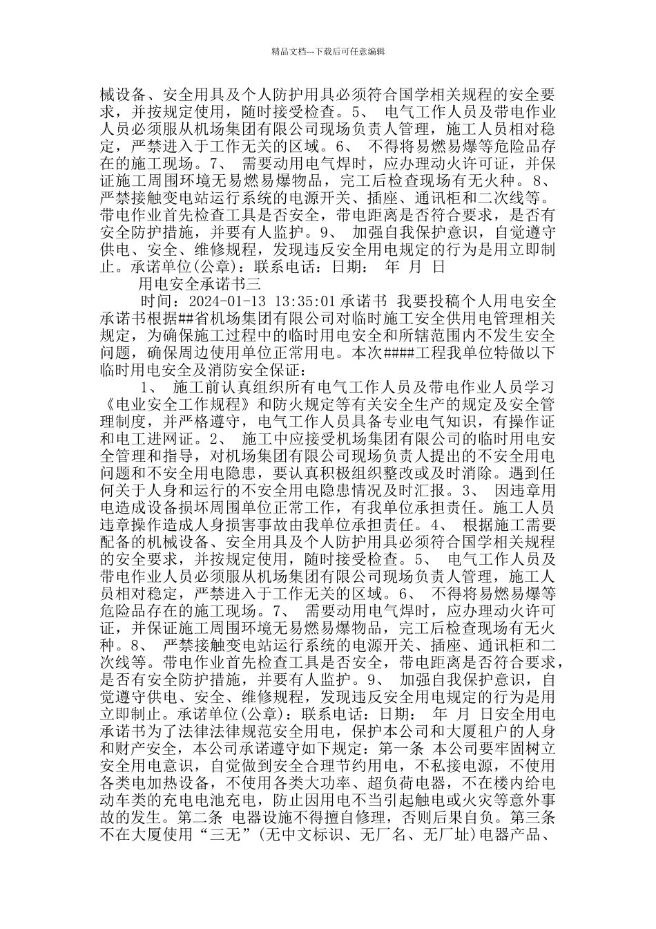 用电安全承诺书范文_第2页