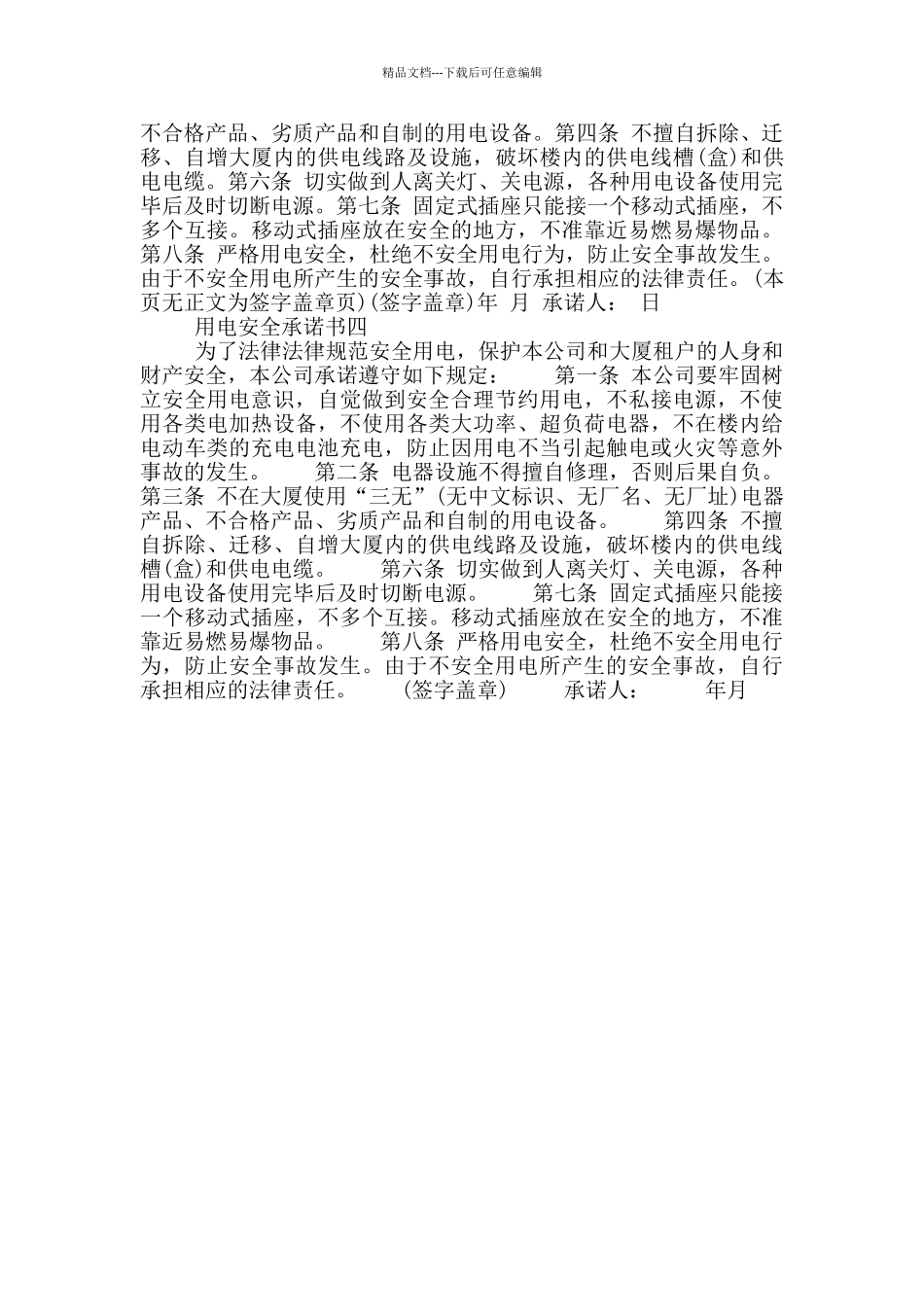 用电安全承诺书范文_第3页