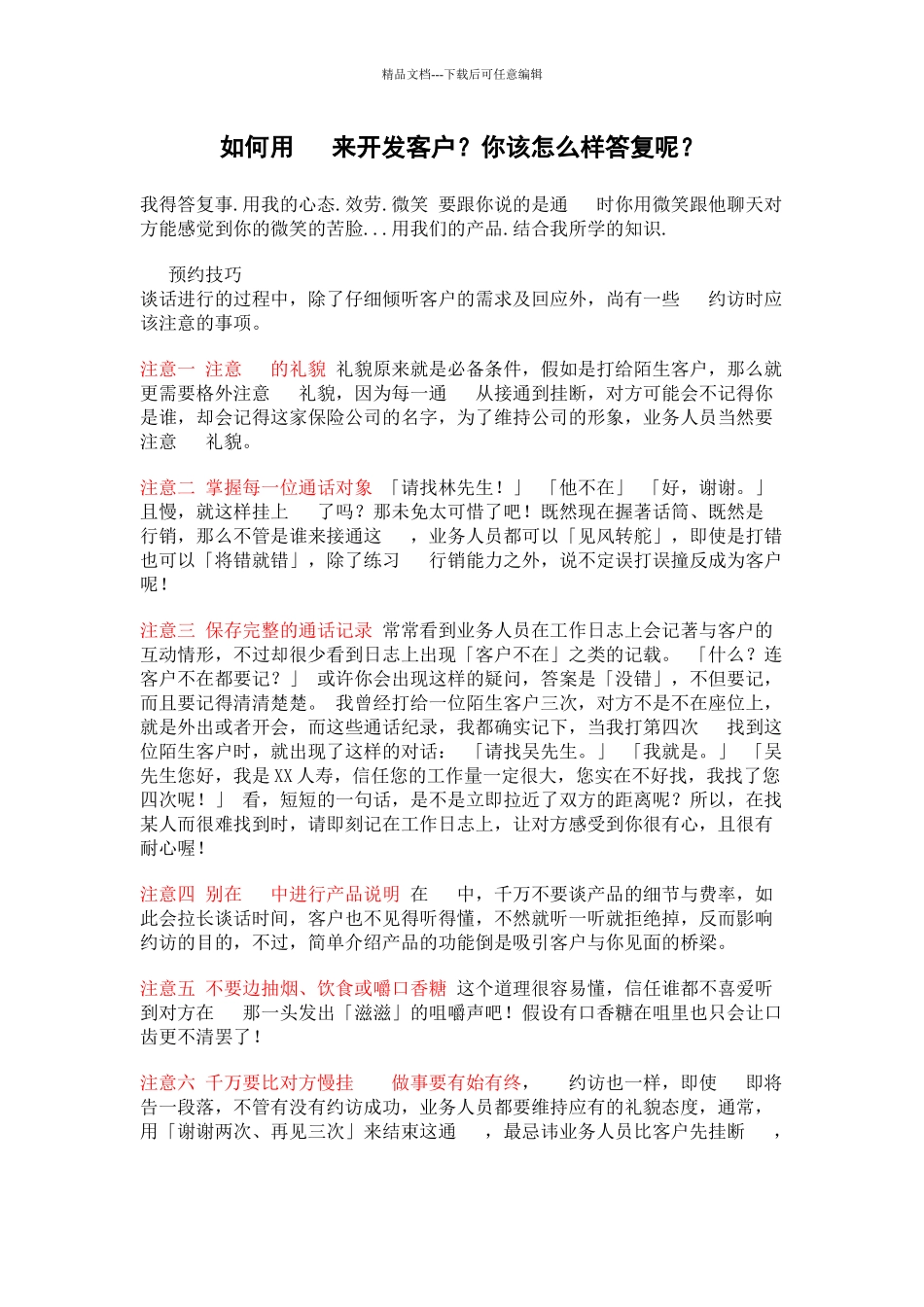 用电话开发客户_第1页