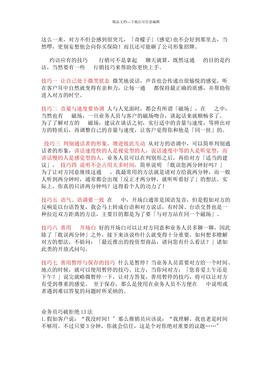 用电话开发客户_第2页