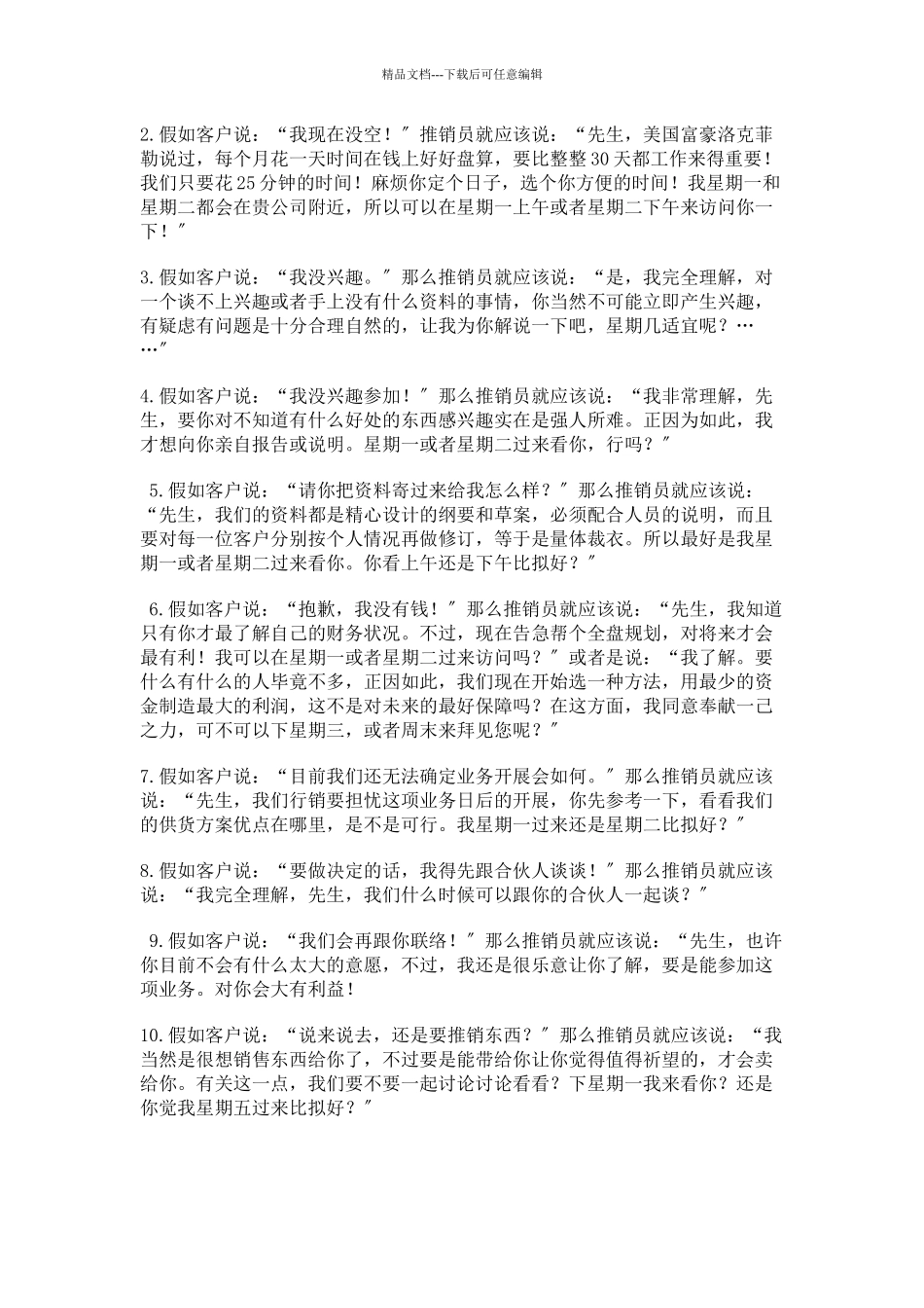 用电话开发客户_第3页