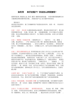 用电话开发客户