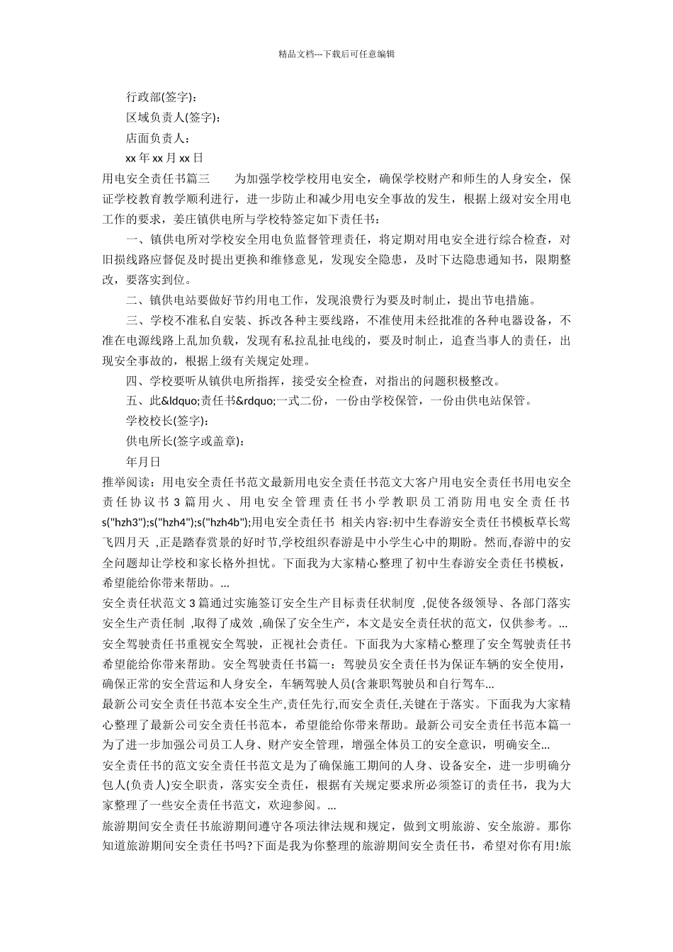 用电安全责任书_第2页