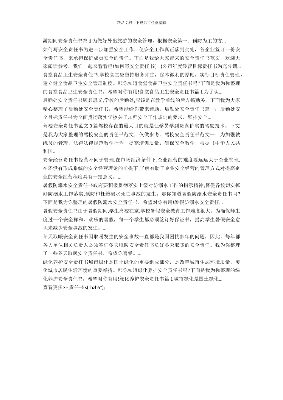 用电安全责任书_第3页