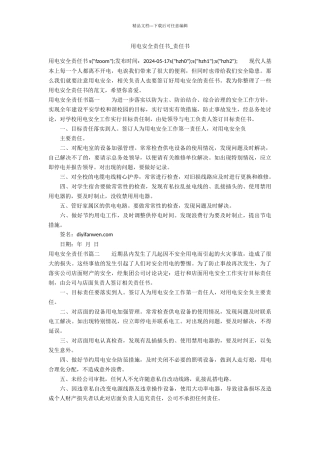 用电安全责任书