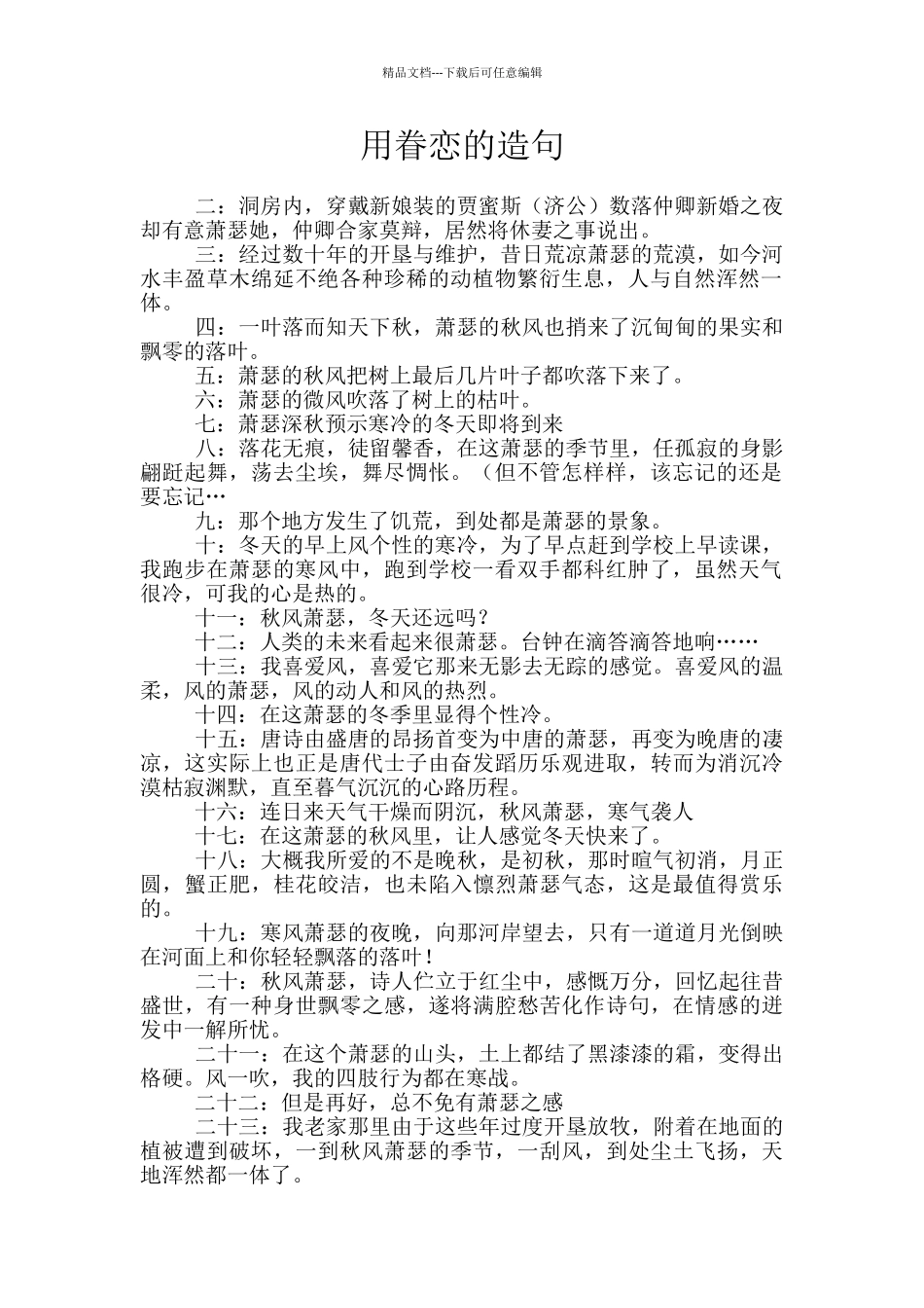 用眷恋的造句_第1页