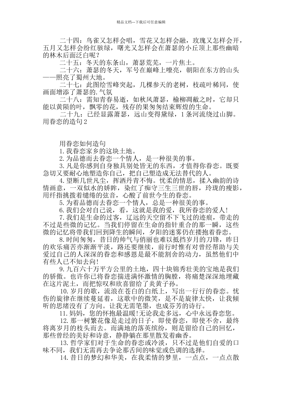 用眷恋的造句_第2页