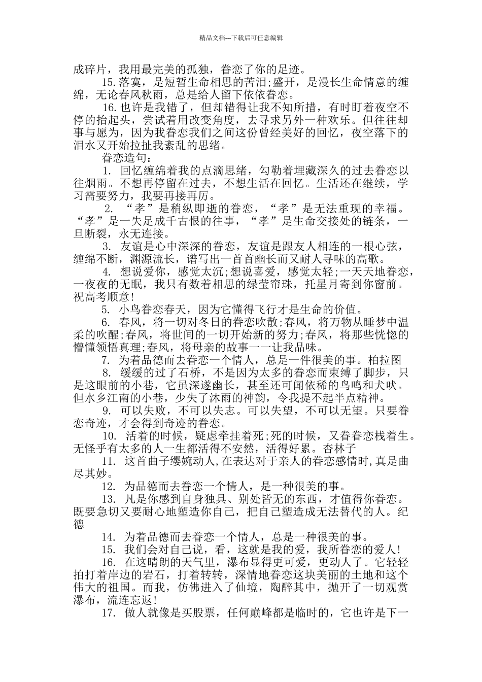 用眷恋的造句_第3页