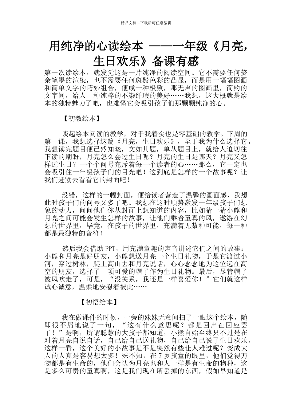 用纯净的心读绘本_第1页