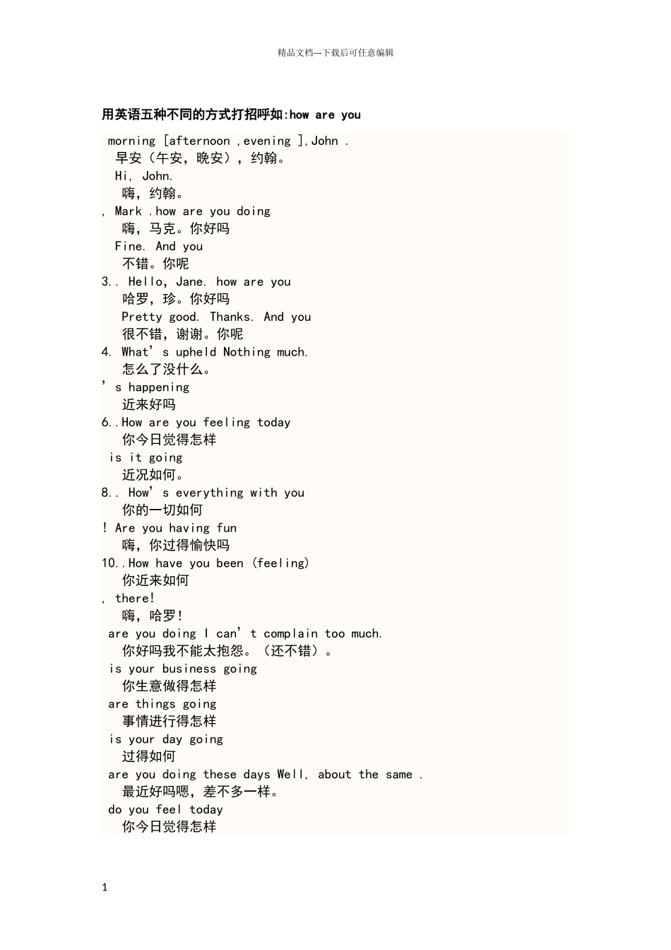 用英语五种不同的方式打招呼如_第1页