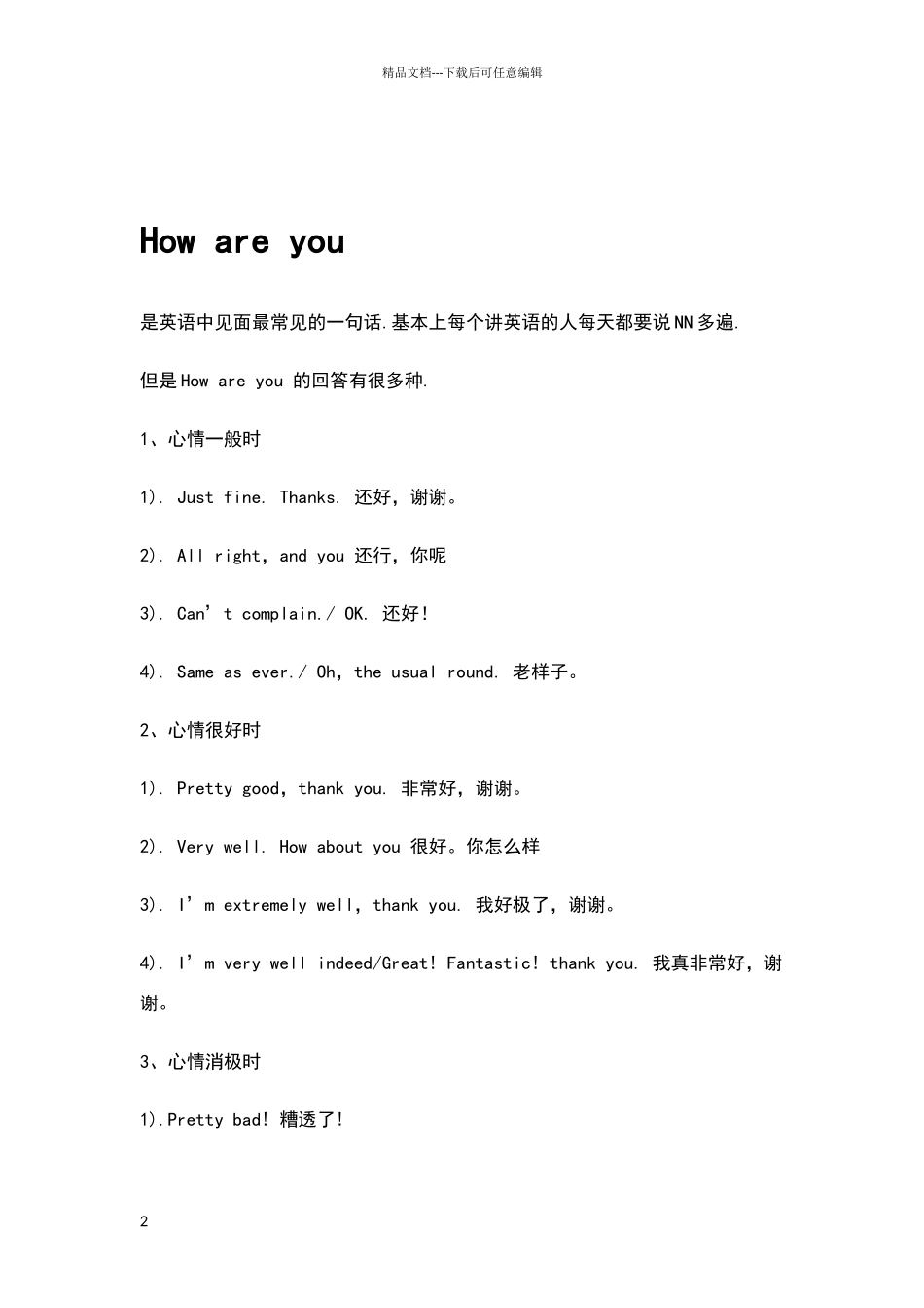 用英语五种不同的方式打招呼如_第2页