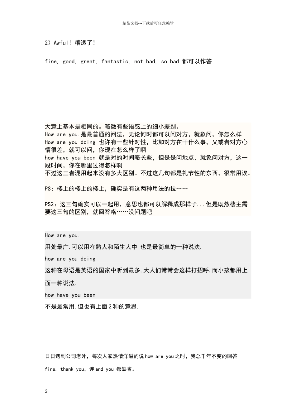 用英语五种不同的方式打招呼如_第3页
