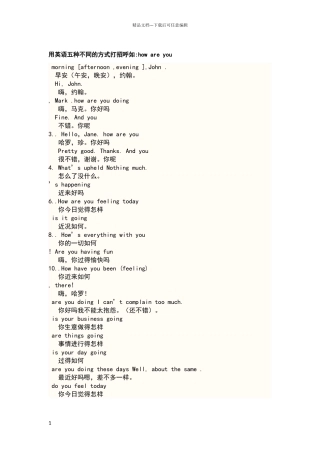 用英语五种不同的方式打招呼如