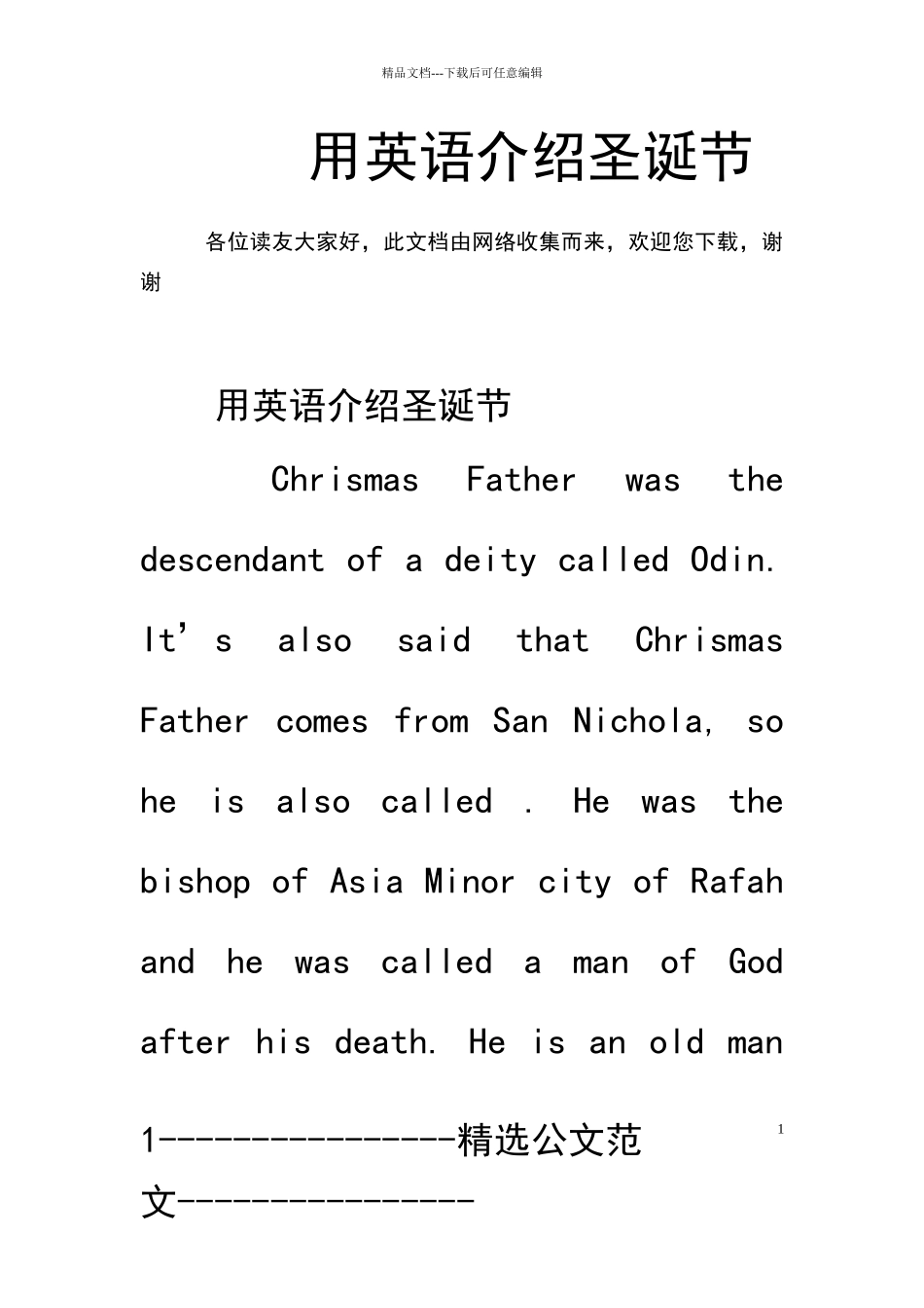 用英语介绍圣诞节_第1页