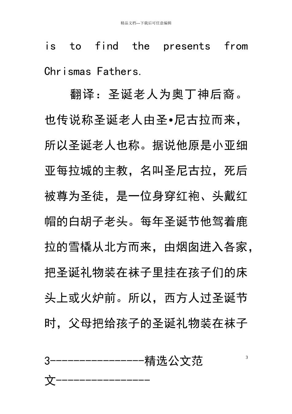 用英语介绍圣诞节_第3页