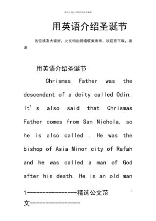 用英语介绍圣诞节