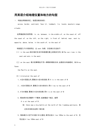 用英语介绍地理位置和地方的句型