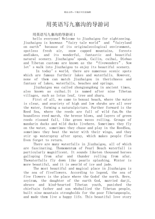 用英语写九寨沟的导游词