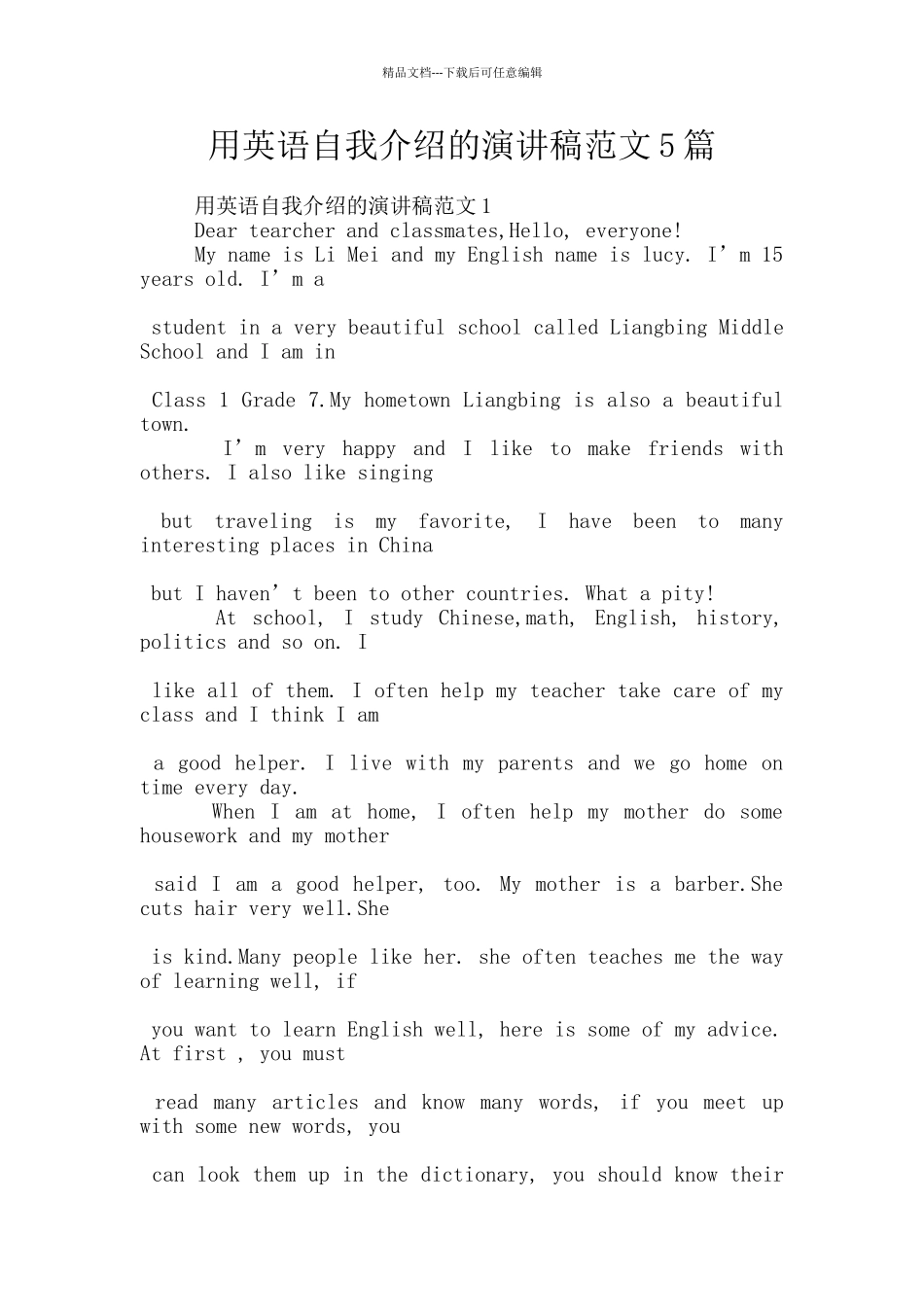 用英语自我介绍的演讲稿范文5篇_第1页