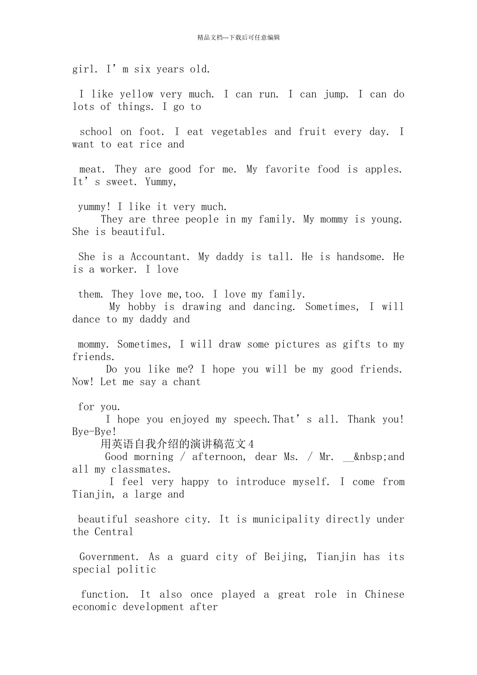 用英语自我介绍的演讲稿范文5篇_第3页