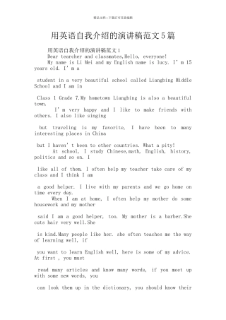 用英语自我介绍的演讲稿范文5篇
