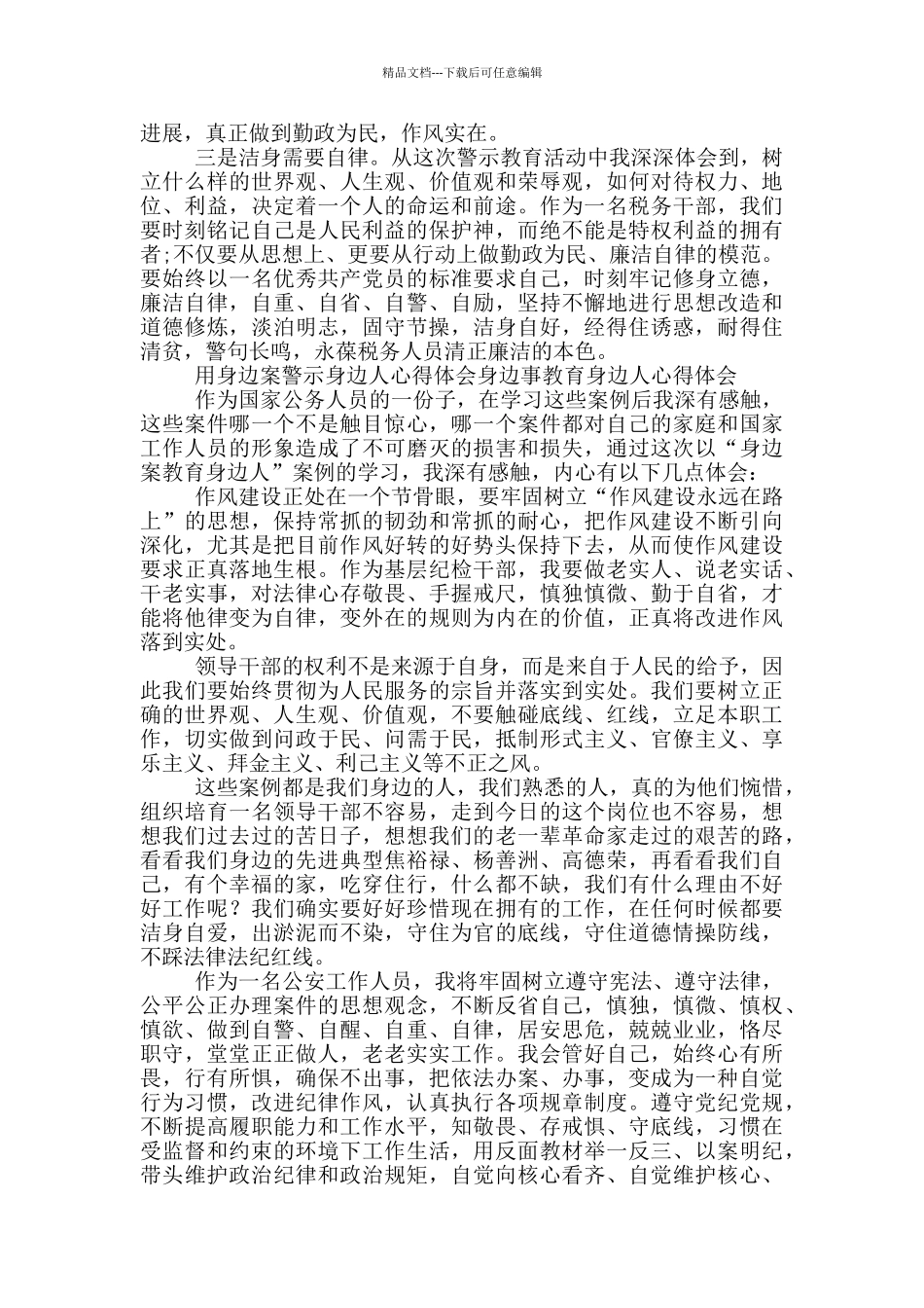 用身边案警示身边人心得体会身边事教育身边人心得体会_第2页