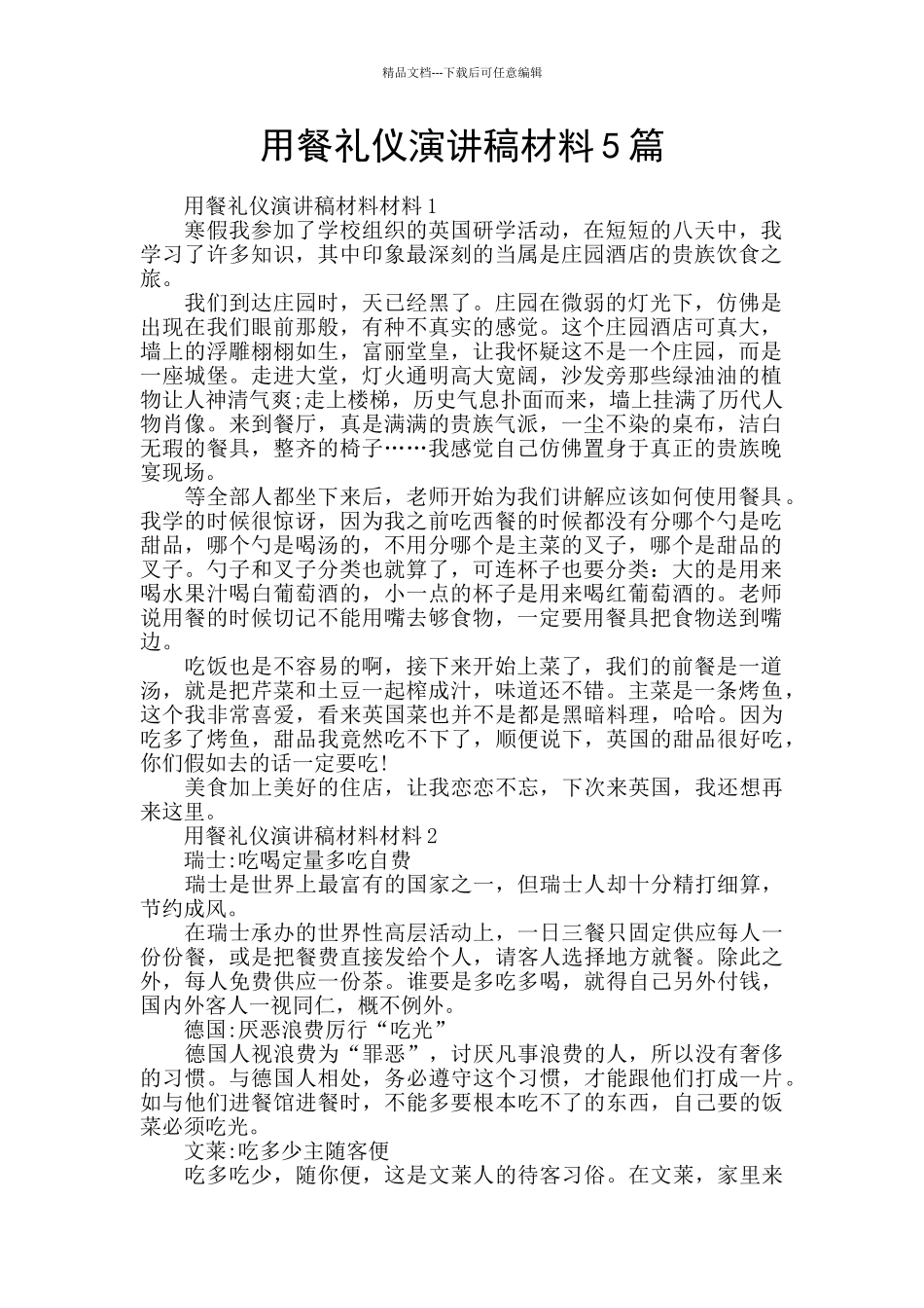 用餐礼仪演讲稿材料5篇_第1页