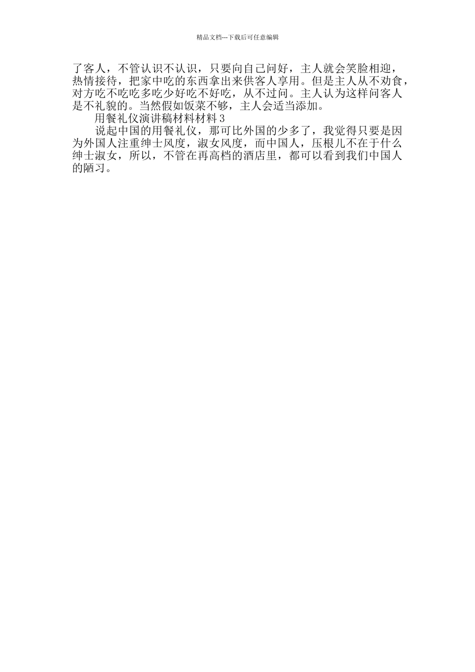 用餐礼仪演讲稿材料5篇_第2页