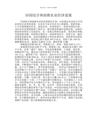 田园综合体助推农业经济发展