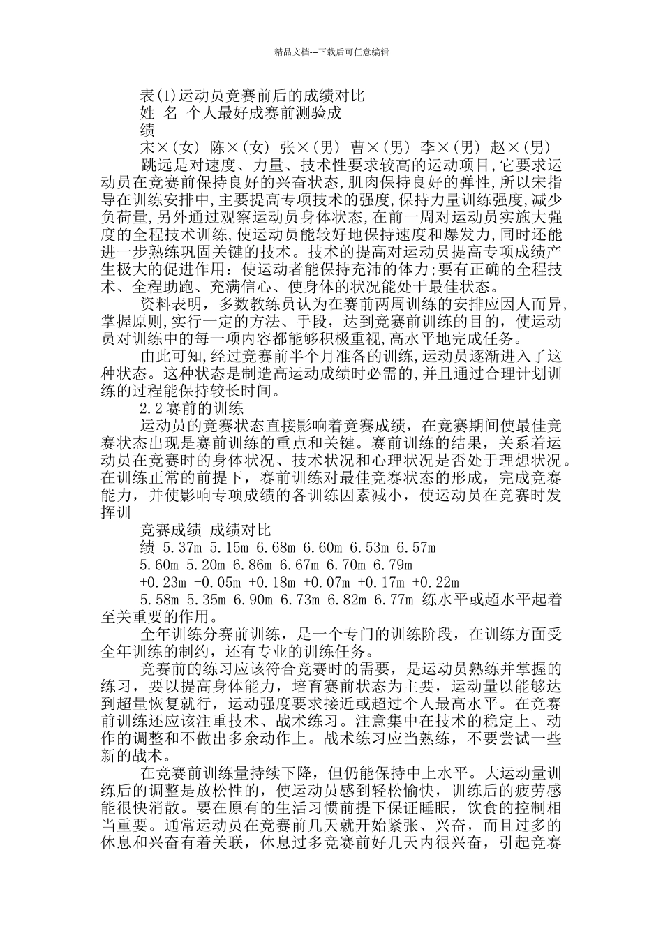 田径教案模板跳远_第2页